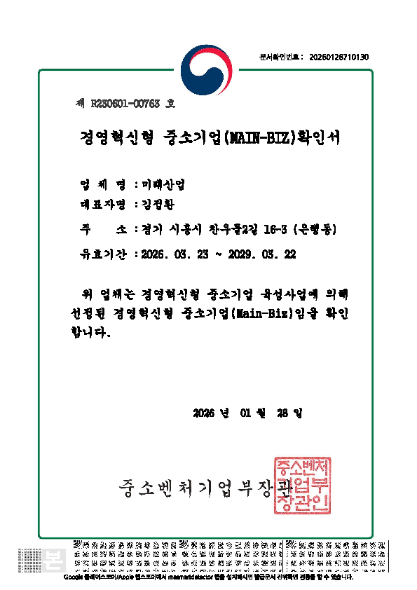 중소기업 확인서