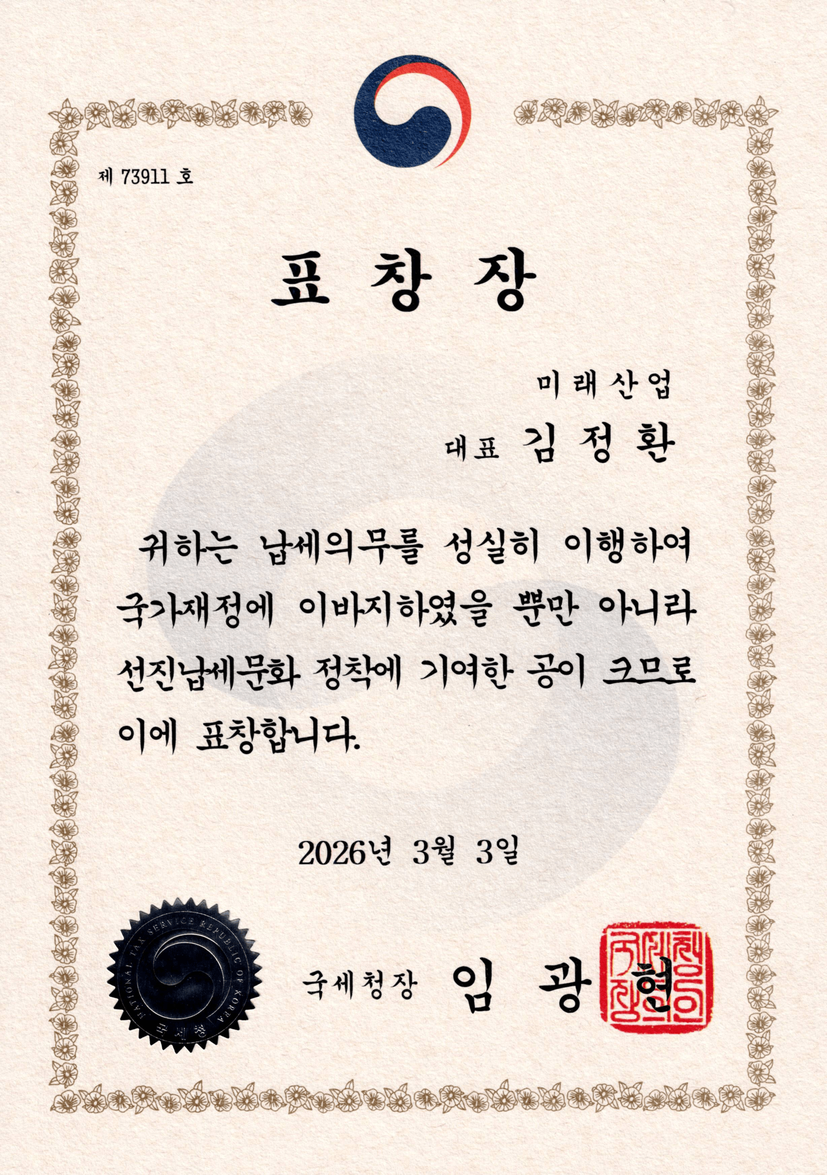 모범납세자 표창장